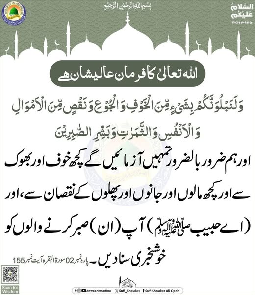 صبر کرنے والوں کے لیے خوشخبری