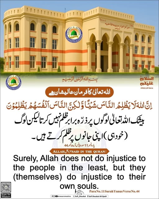 اللہ لوگوں پر ذرہ برابر ظلم نہیں کرتا