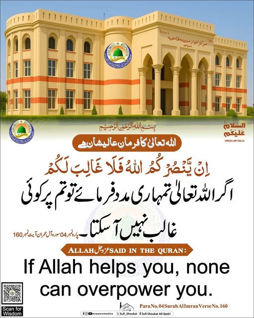 اللہ کی مدد کافی