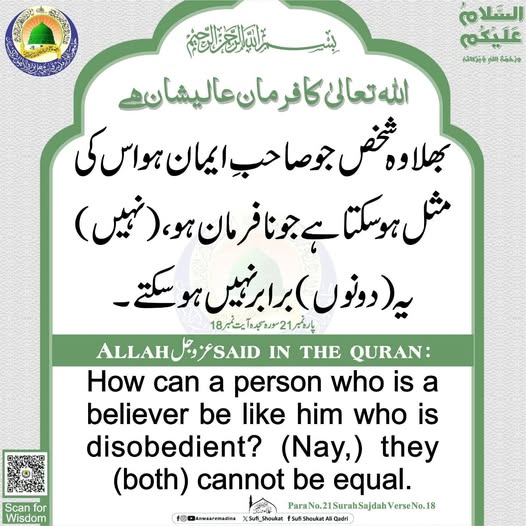 صاحب ایمان