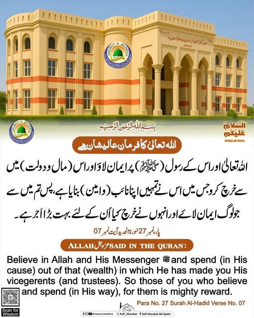اللہ کی راہ میں خرچ کا اجر