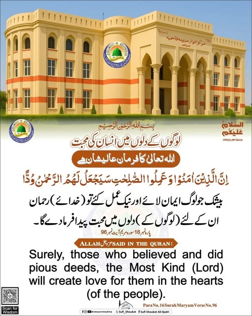 لوگوں کے دلوں میں انسان کی محبت