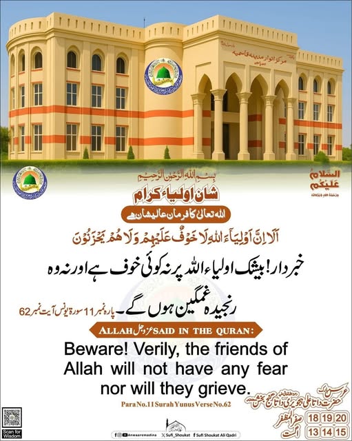 شان اولیاء کرام