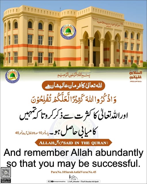 اللہ کے ذکر میں کامیابی
