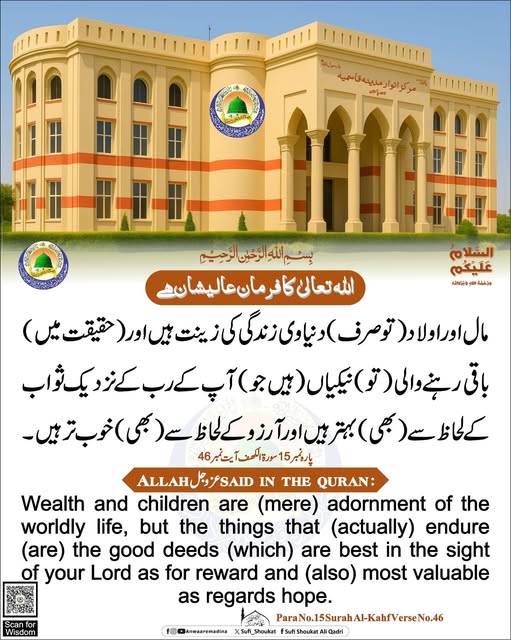 اصل سرمایہ نیک اعمال