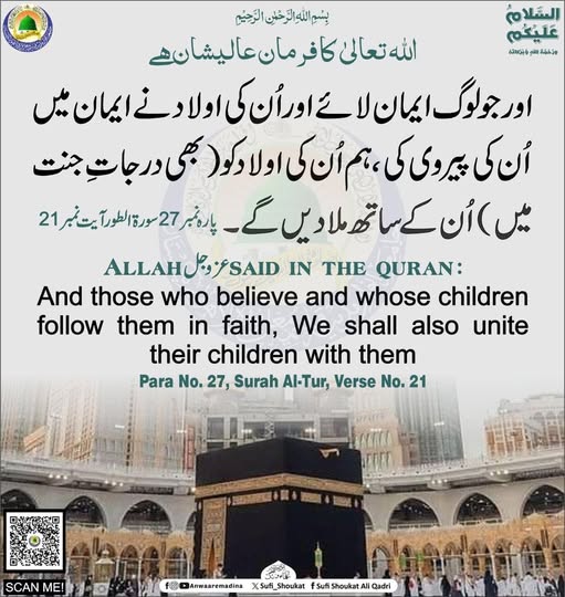 جنت میں اہلِ خانہ کی جمعیت