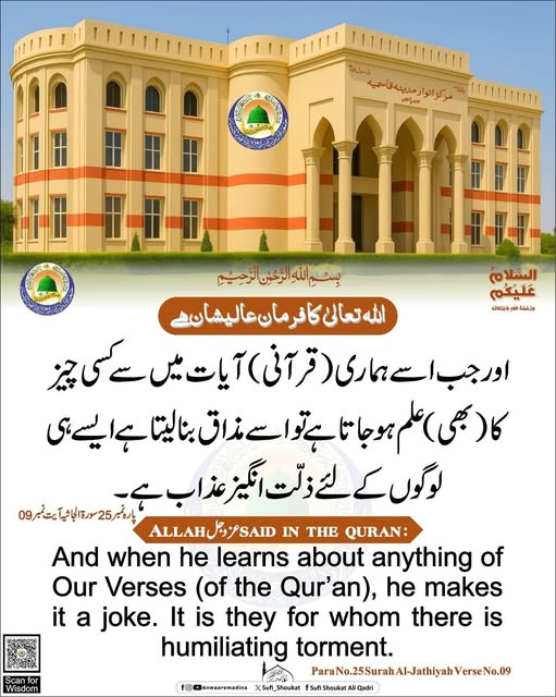  ذلت انگیز عذاب