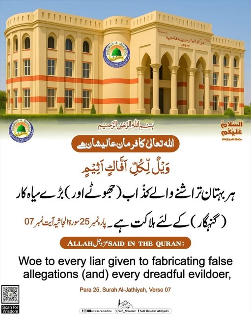 بہتان تراشنے والے