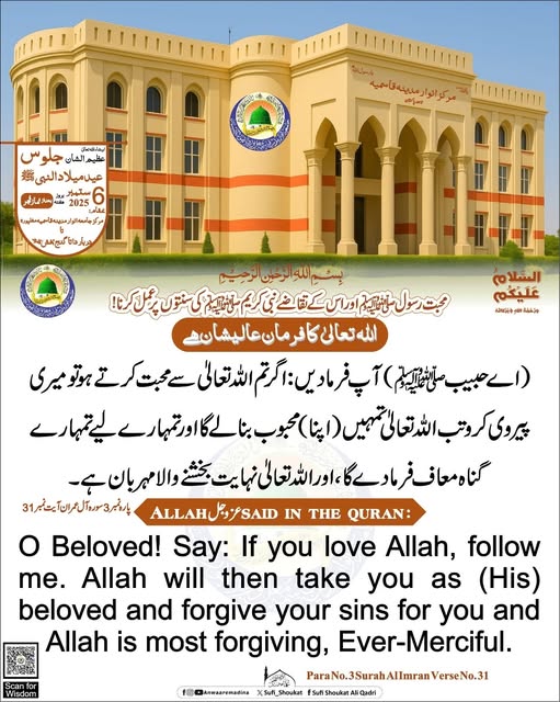 نبی کریم ﷺ کی سنتوں پر عمل کرنا