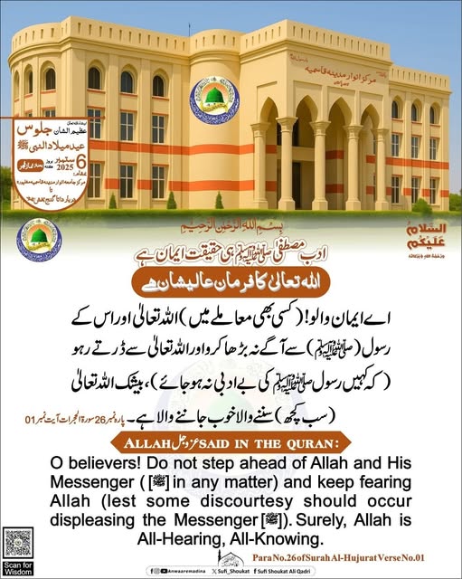ادب مصطفی