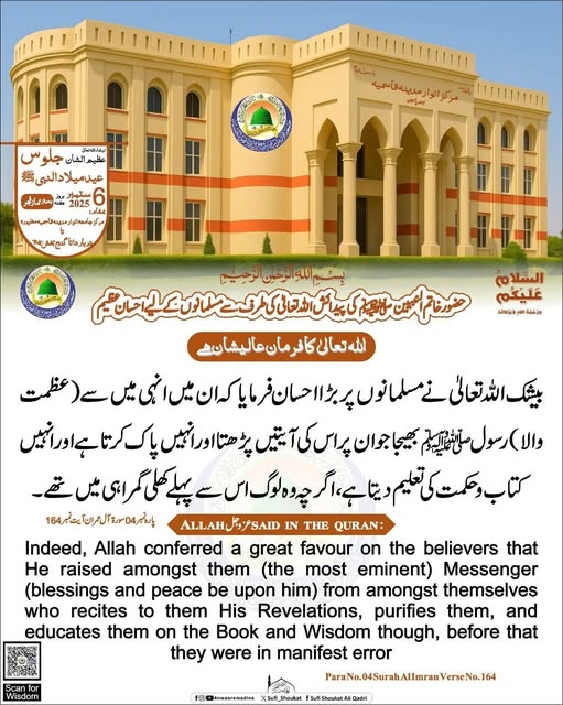 رسول ﷺ، اللہ کا احسان
