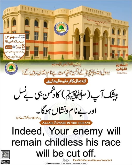 رسول اللہ کے دشمن