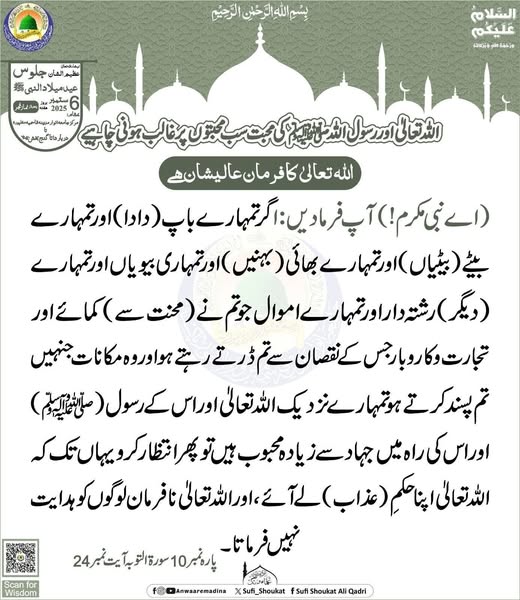 اللہ اور رسول الله کی محبت