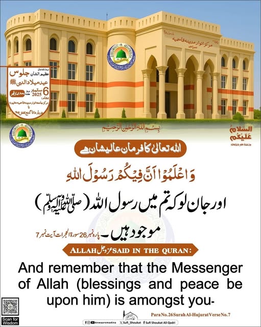 رسول ﷺ تمہارے درمیان