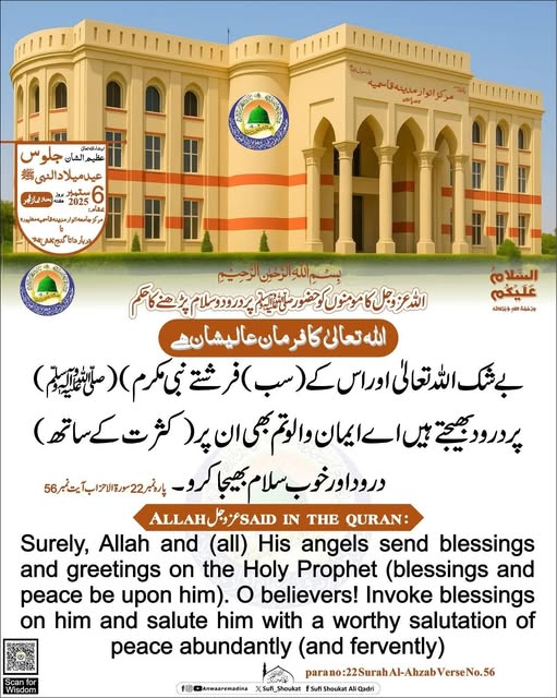 درود و سلام کا حکم