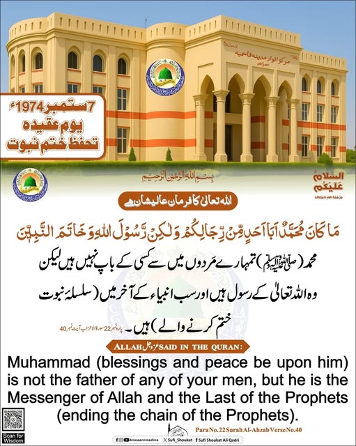 محمد (ﷺ) تمہارے مردوں میں سے کسی کے باپ نہیں ہیں 