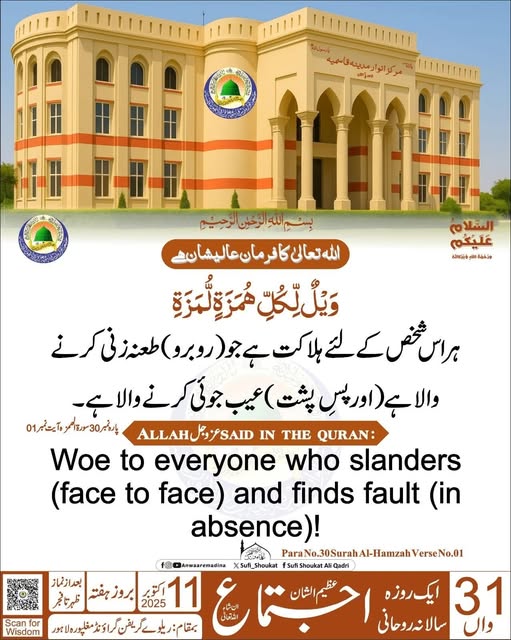  طعنہ زنی  اور عیب جوئی