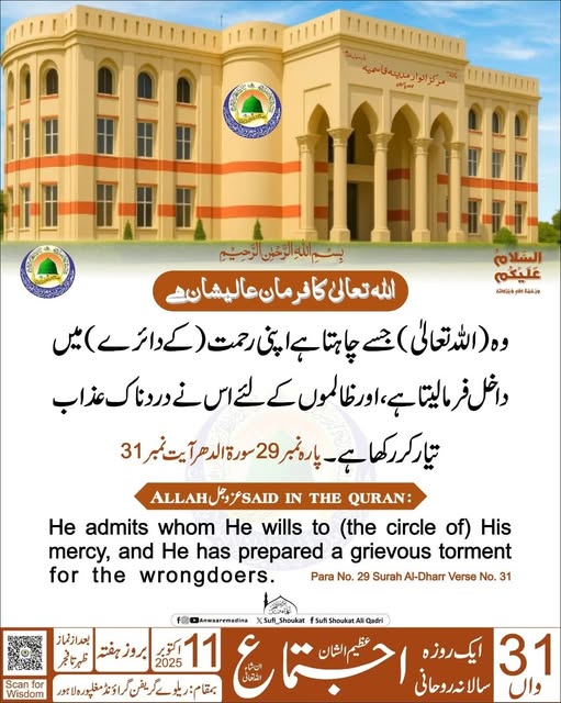 اللہ کی رحمت اور عدل