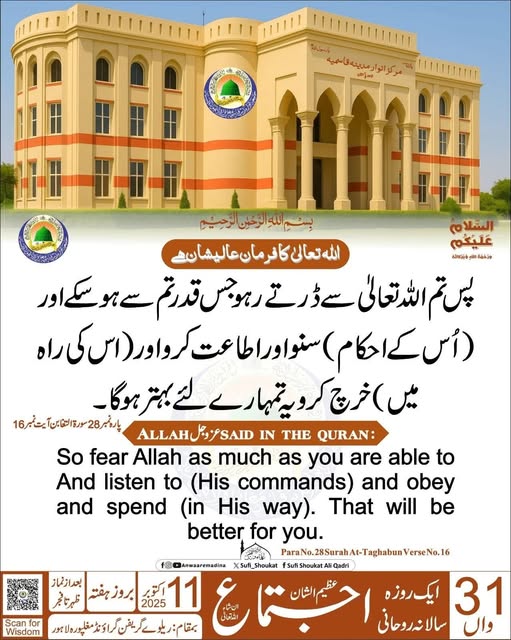 اللہ تعالیٰ سے ڈرتے رہو 