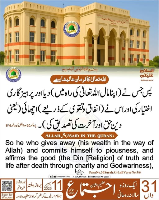 جس نے اپنا مال اللہ کی راہ میں دیا 
