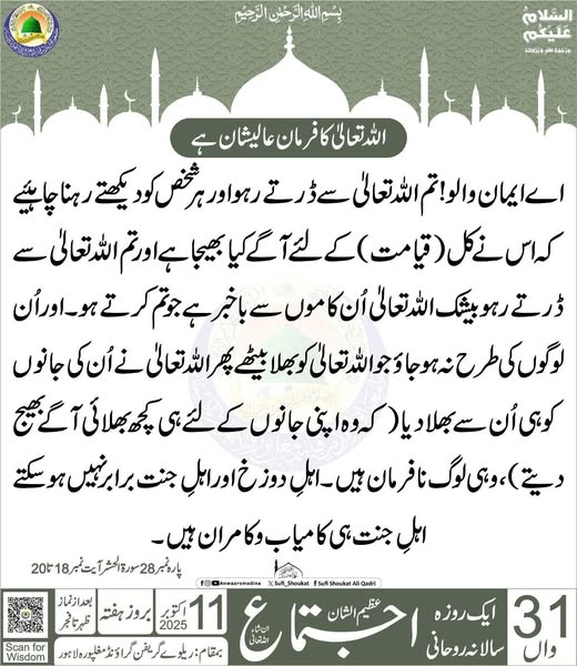 اہلِ دوزخ و اہلِ جنت
