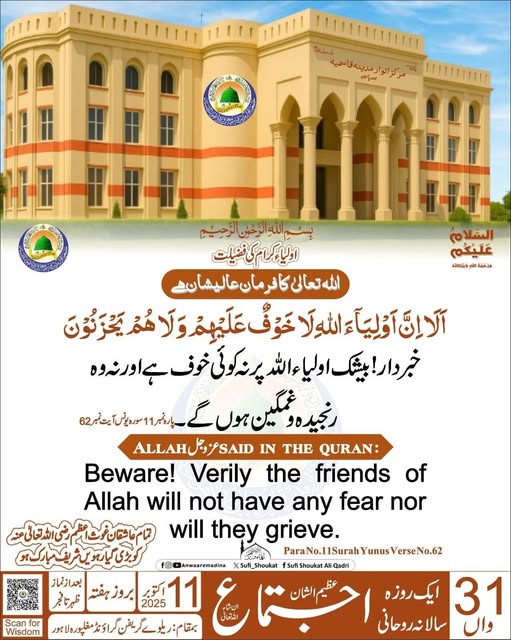 اولیاء کرام کی شان