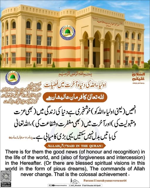 اولیاء اللہ کی دنیاو آخرت میں فضیلت