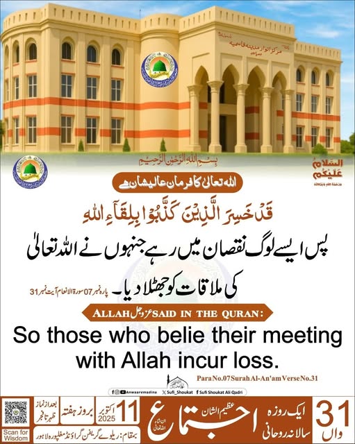 اللہ کی ملاقات کو جھٹلا دیا