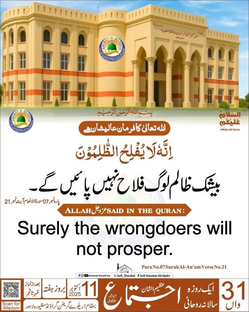 ظالم لوگ