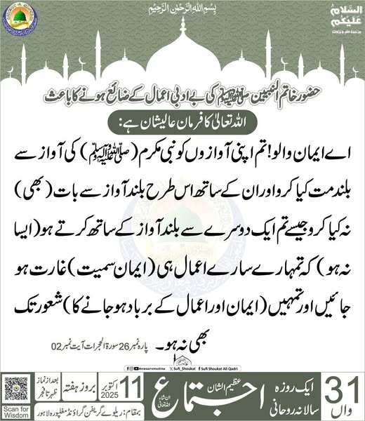 ادبِ مصطفی ﷺ