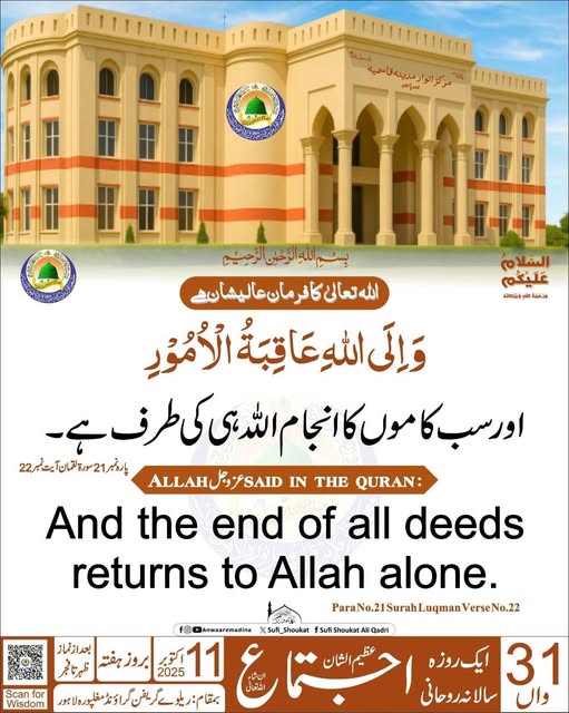 انجام اللہ کے ہاتھ