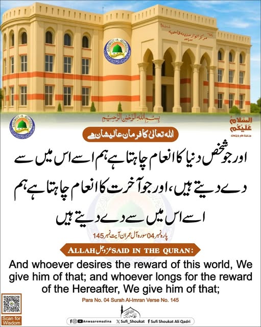  دنیا  اور آخرت کا انعام