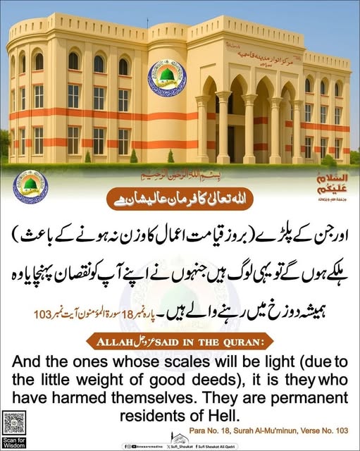 بروز قیامت نقصان اٹھانے والے