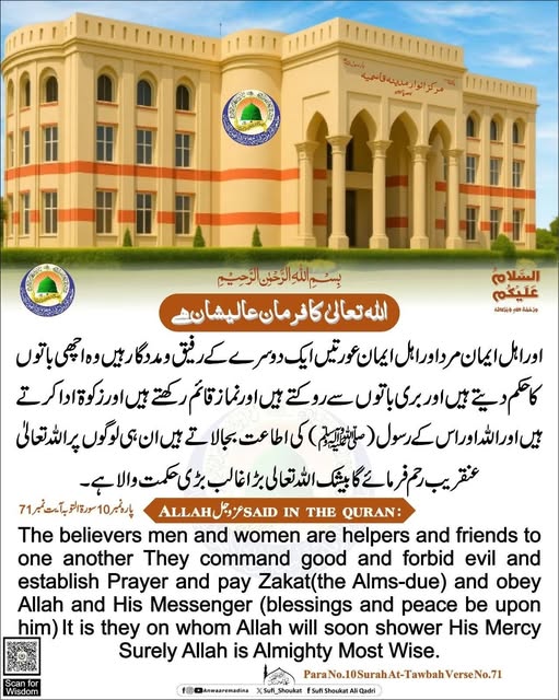 ایمان والوں کی صفات