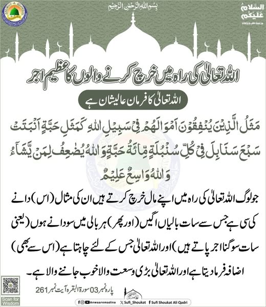 صدقہ کا سات سو گنا اجر