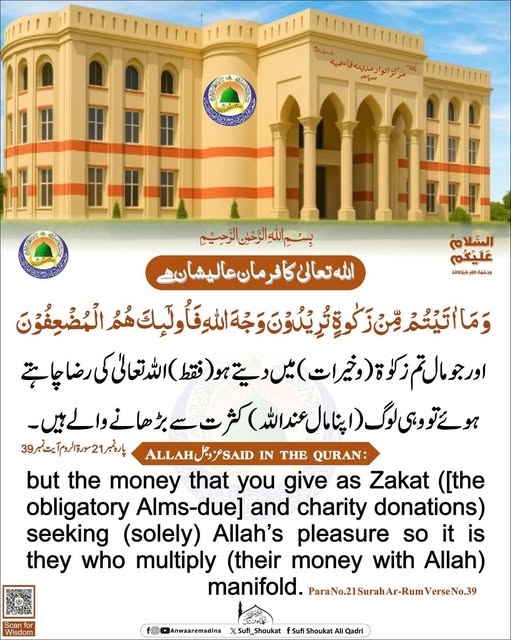 زکوٰۃ سے مال میں برکت