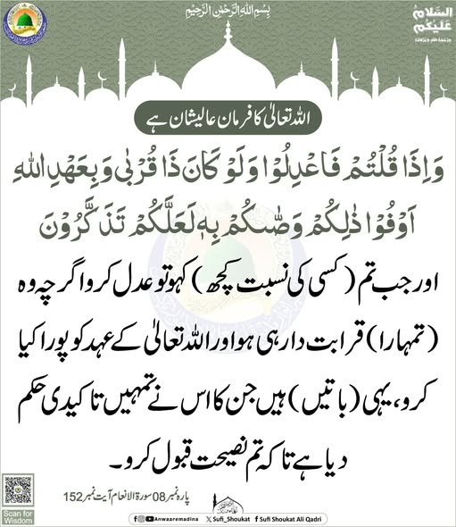 ہمیشہ انصاف سے بولو