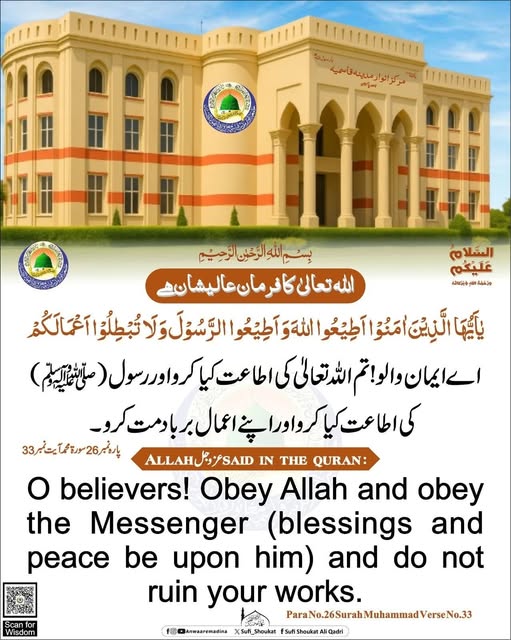  اپنے اعمال برباد مت کرو