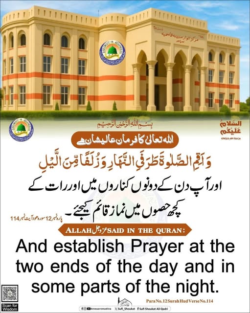 نماز قائم کیجئے