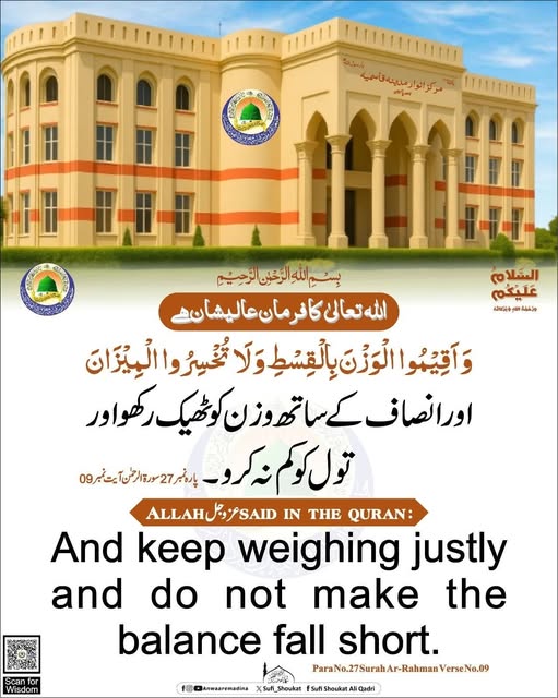 تول میں انصاف کرو