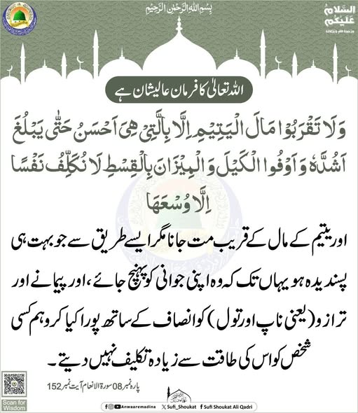 یتیم کے مال کی حفاظت