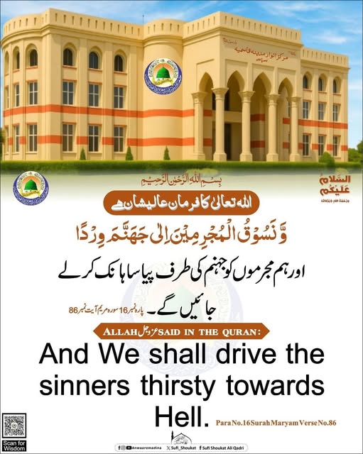 مجرموں کا دوزخی انجام