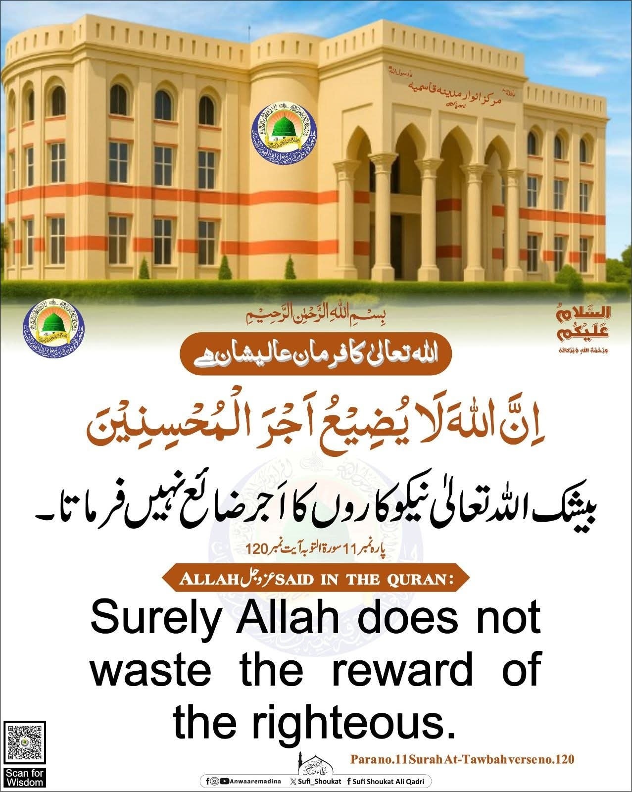 نیکی کبھی ضائع نہیں