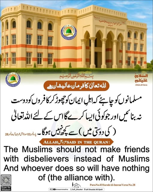 دوستی ایمان کی بنیاد پر