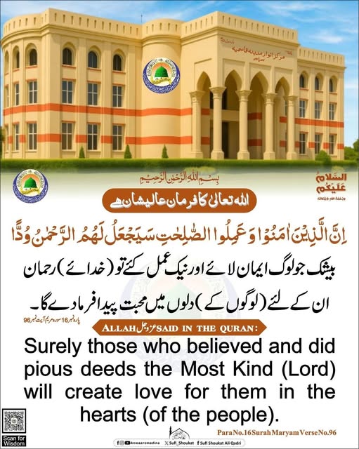 ایمان والوں کی محبت