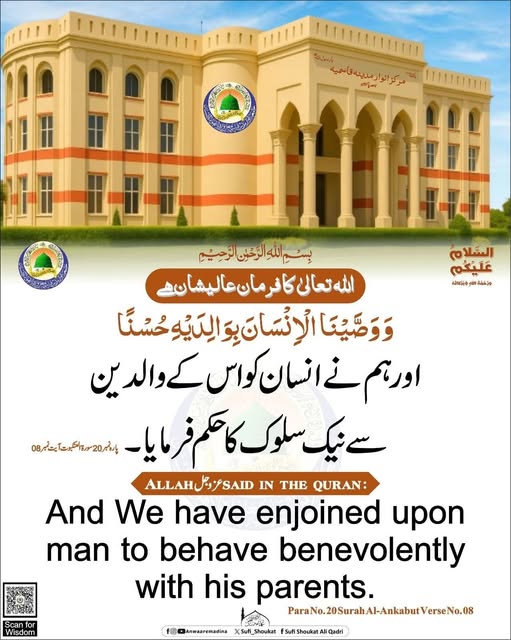  والدین سے نیک سلوک