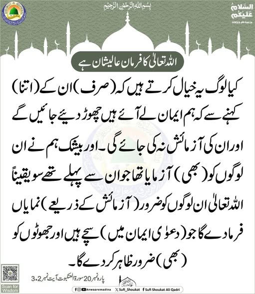 آزمائش، ایمان کی کسوٹی