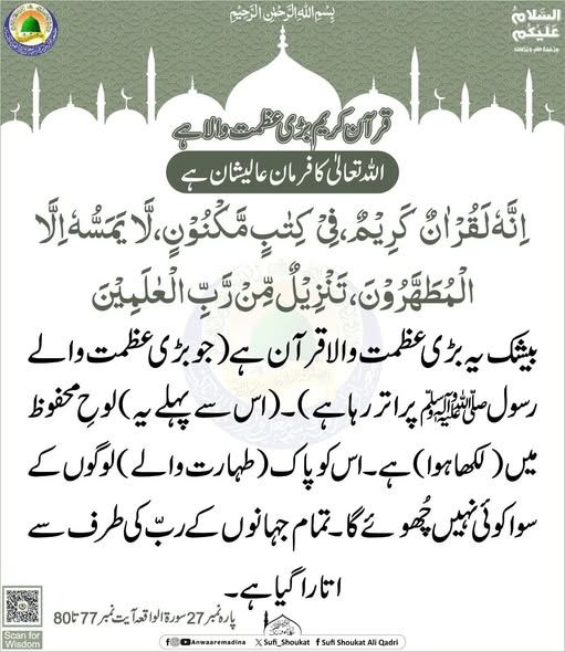 قرآن کریم بڑی عظمت والا ہے