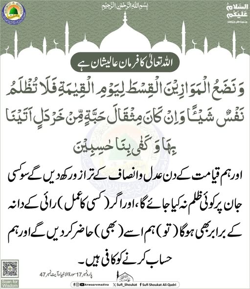  عدل و انصاف کے ترازو