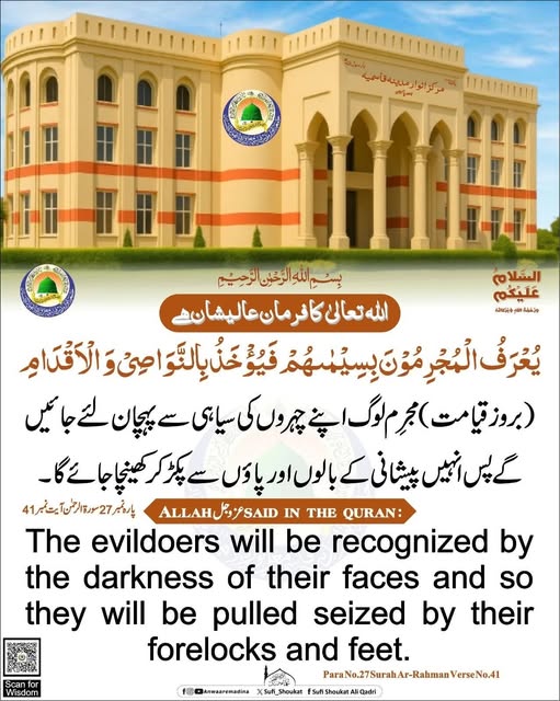 قیامت کے دن مجرموں کی پہچان